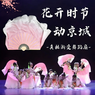 花开时节动京城扇子舞蹈扇真丝藕粉渐变儿童古典舞群舞表演跳舞扇
