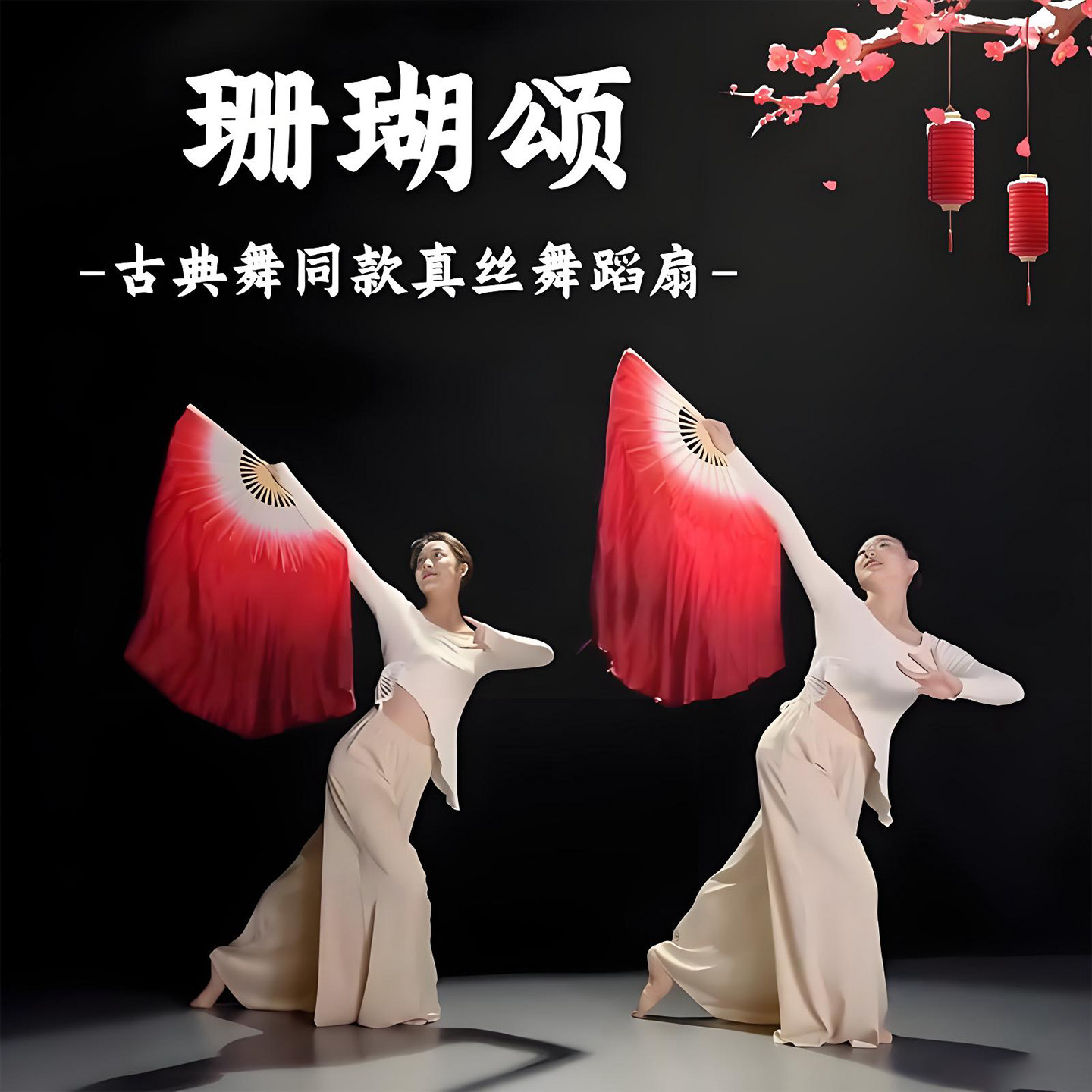 珊瑚颂同款真丝酒红渐变舞蹈扇子