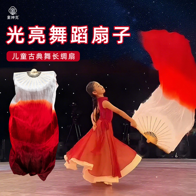 光亮同款真丝舞蹈长绸扇子