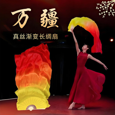 万疆舞蹈扇子真丝渐变色红橙黄长