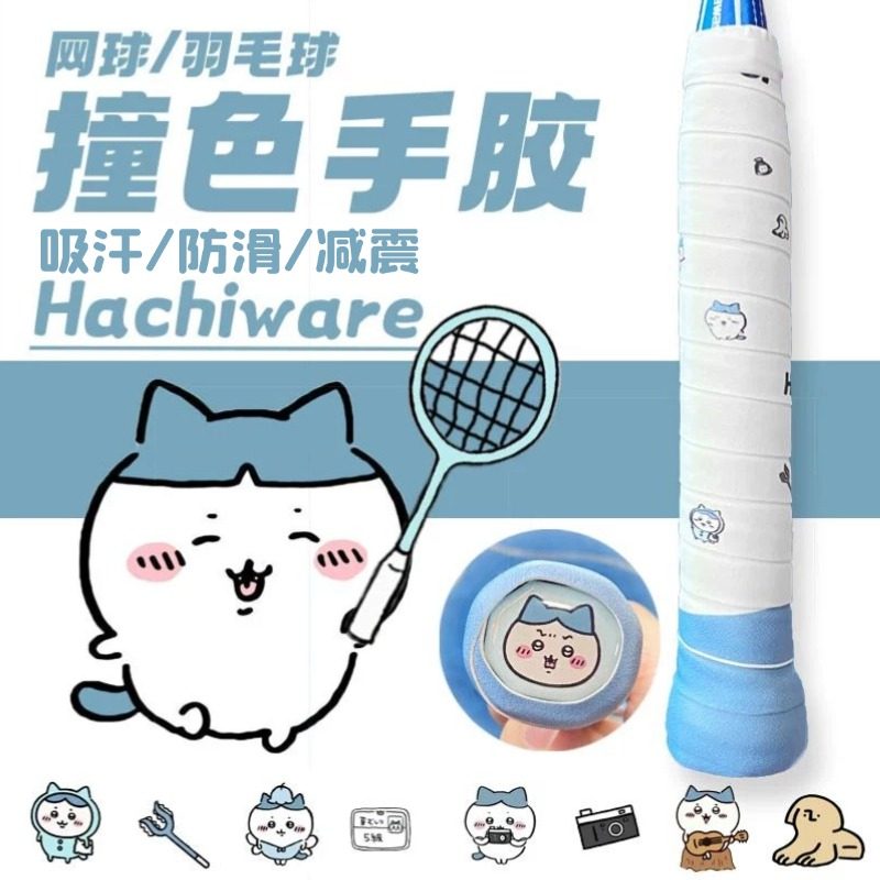 小八卡通羽毛球手胶防滑吸汗专用图片
