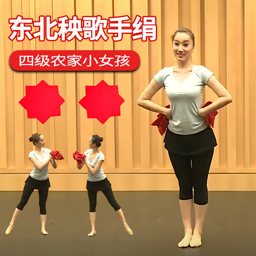 手绢花东北秧歌农家小女孩考级用