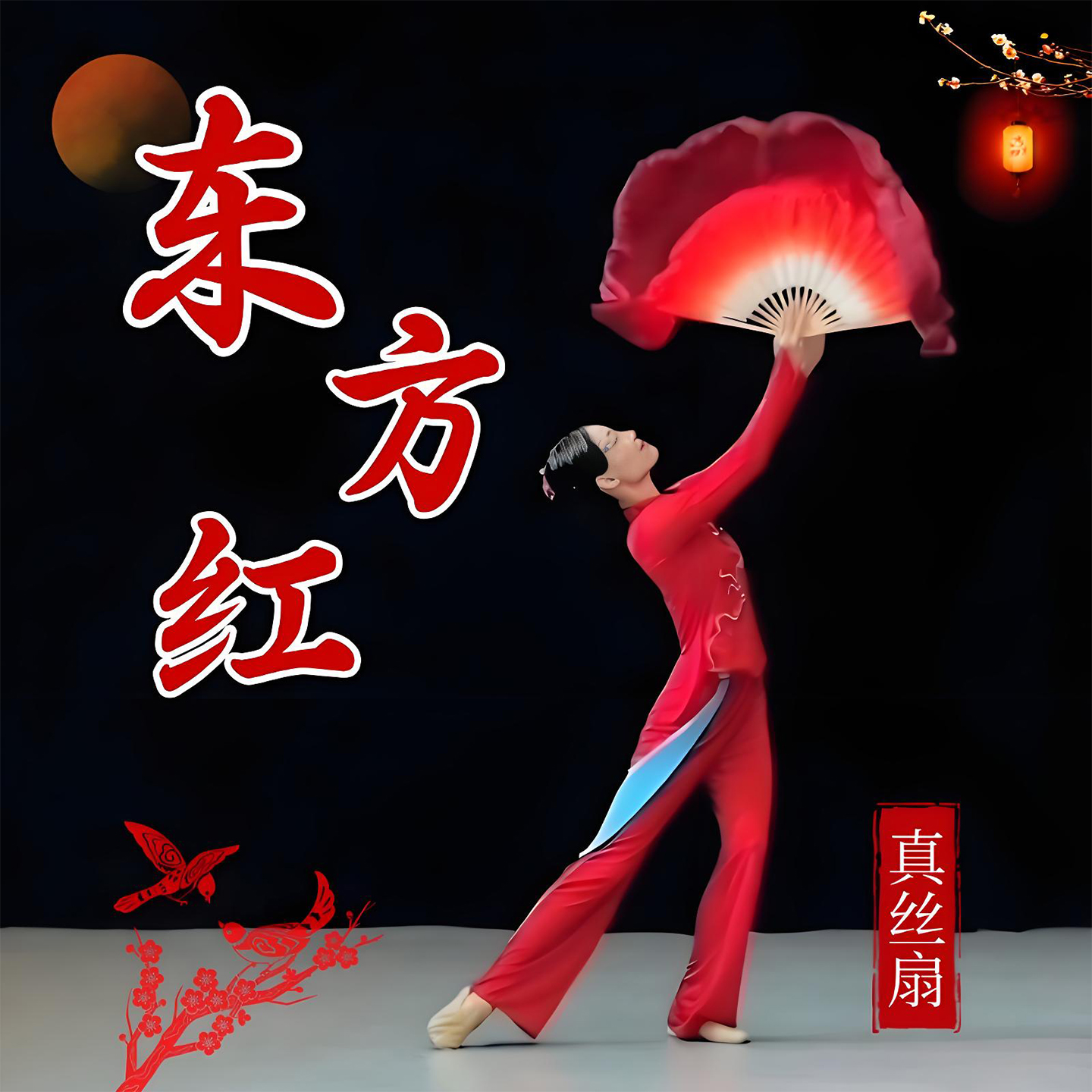 东方红扇子舞蹈扇酒红色渐变真丝