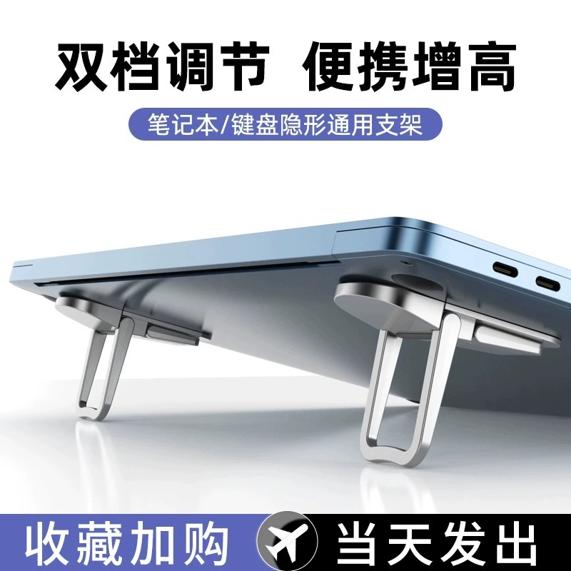 笔记型电脑隐形支架可携式桌面增高脚垫黏贴键盘脚支配件金属散热悬空底座小巧支撑架子倾斜手提游戏本折叠托
