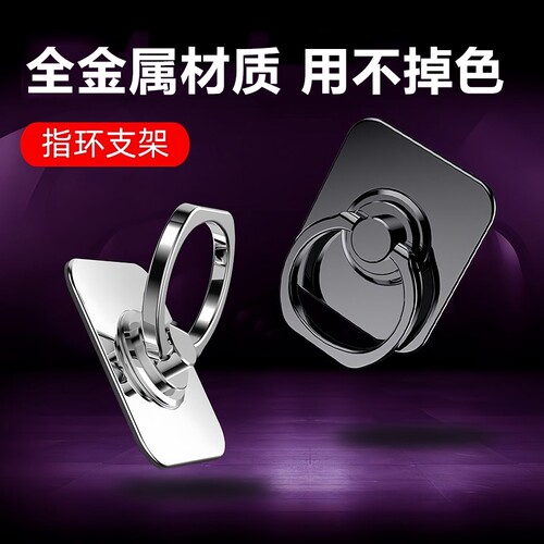 360度旋转手机支架指环扣