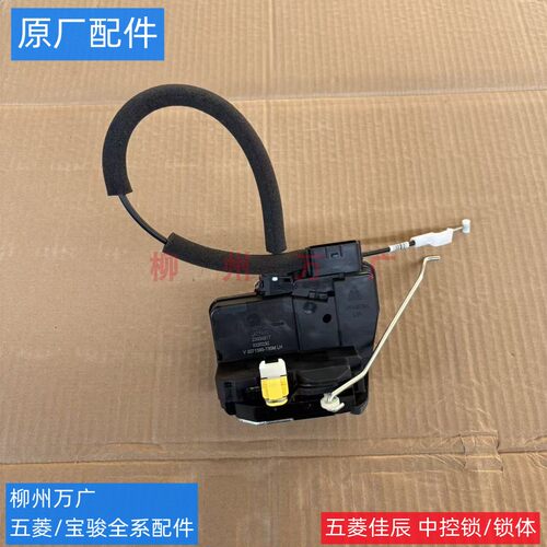 原装五菱佳辰中控锁左右前后车门中控锁块锁体