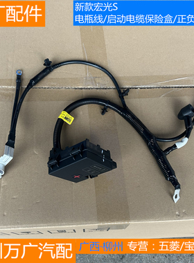五菱宏光S启动电缆/2018新款起动线电瓶桩头正极负极