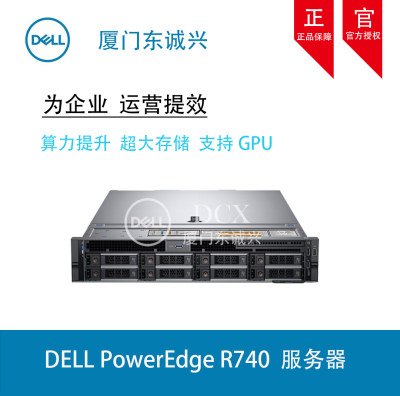 Dell戴尔R740机架式服务器双路2U至强数据库虚拟化GPU文件共享ERP