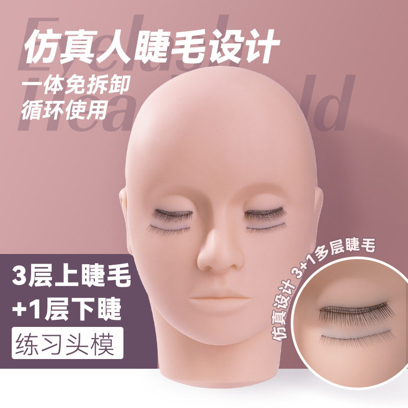 四层睫毛仿真设计头假人头嫁接