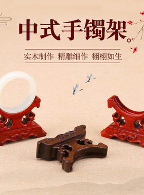 红木展示架玉镯金镯饰品收纳支架