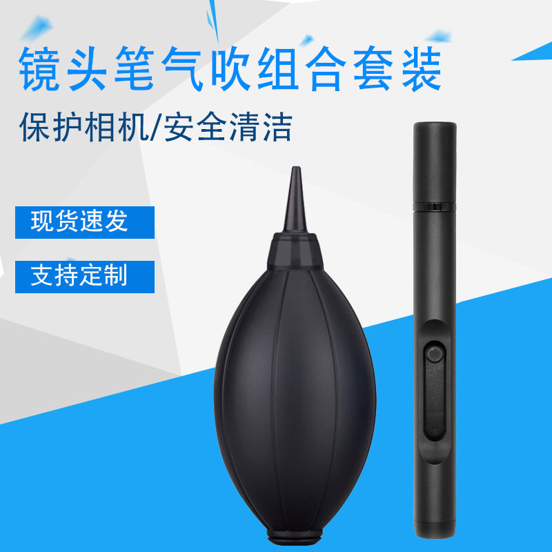 微单反清洁套装镜头笔气吹组合