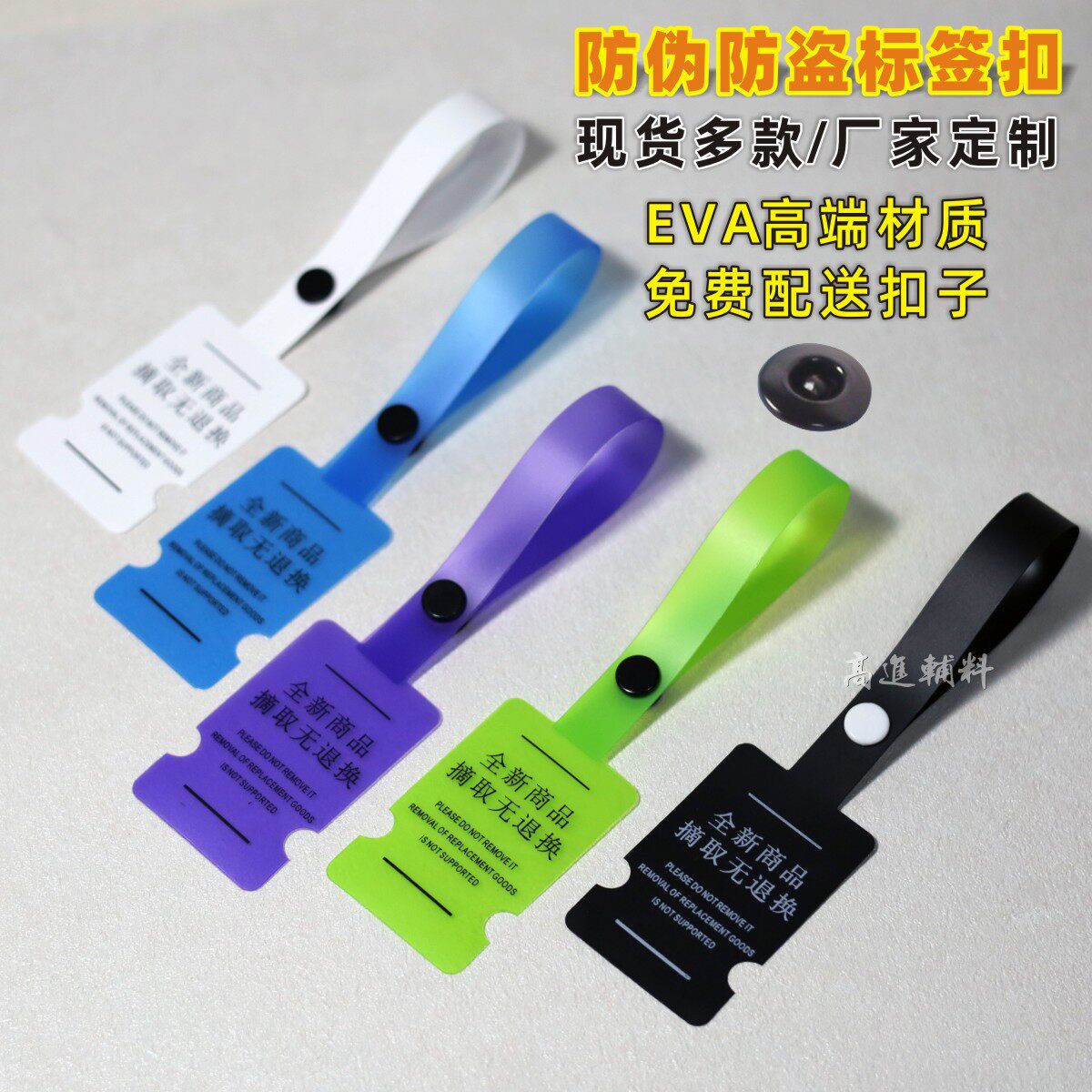 彩色eva防盗扣现货服装鞋帽吊牌