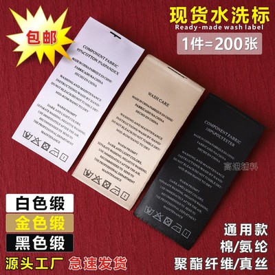 现货衣服水洗标黑白金色缎面洗水