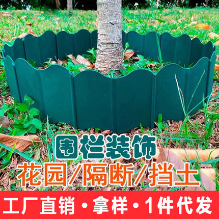 花园围栏栅栏户外菜园围挡塑料板围边挡土庭院花圃花坛隔断小篱笆
