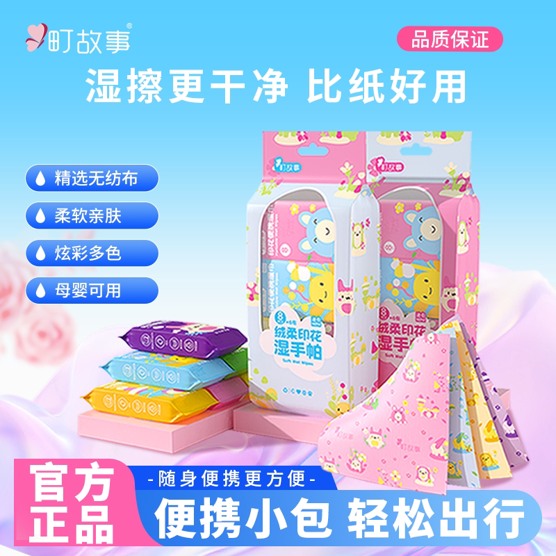 手帕纸湿巾清洁小包便携图片