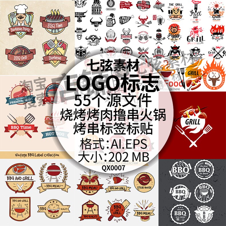 烧烤烤肉撸串火锅牛排夜宵bbq餐饮店标标签标志logo矢量设计素材