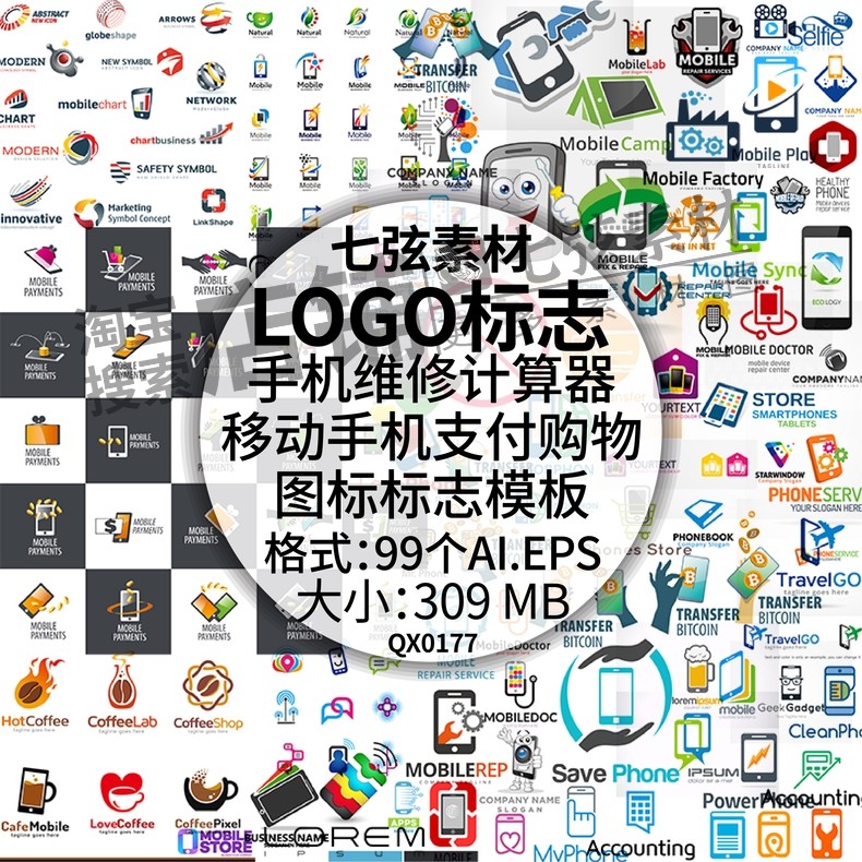 通讯手机维修计算器移动支付购物图标LOGO标志商标AI矢量设计素材