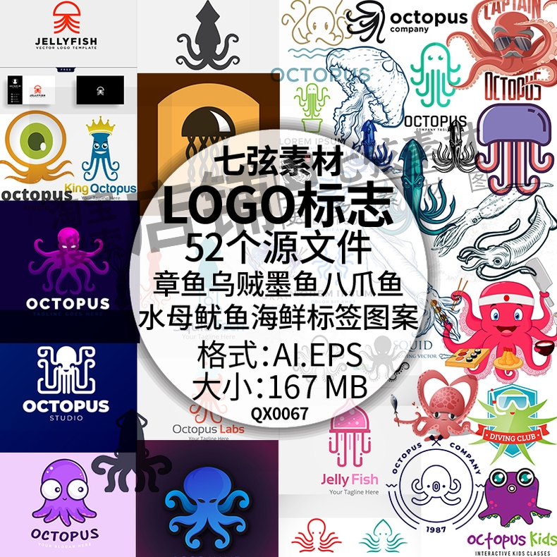 章鱼乌贼墨鱼水母鱿鱼八爪鱼海鲜标签卡通图案LOGO标志AI矢量素材