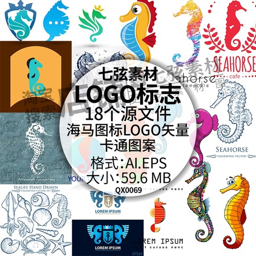 海马图标商标卡通图案店铺头像LOGO标志模板AI矢量平面素材源文件