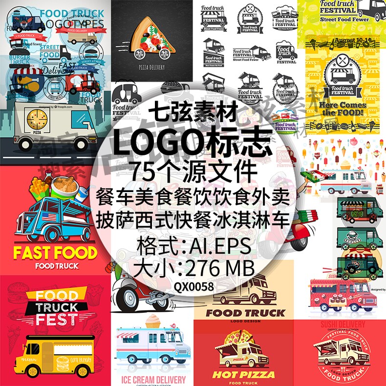 餐车美食餐饮外卖披萨西式快餐冰淇淋车图标LOGO标志矢量设计素材