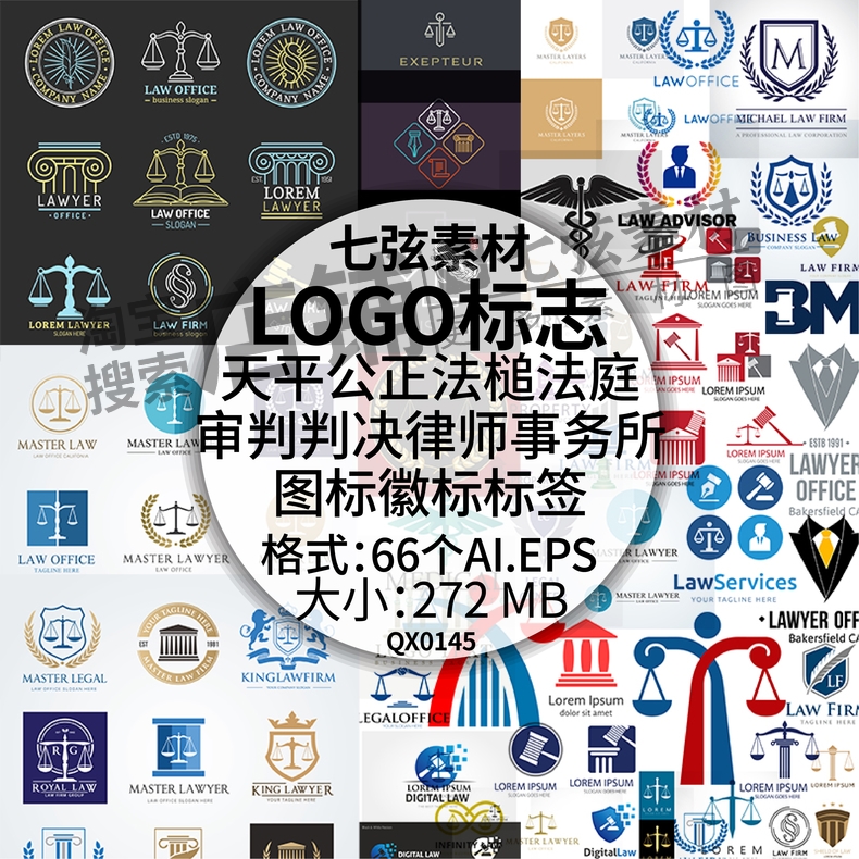 天平公正法槌法庭审判律师事务所图标徽标logo标志ai矢量设计素材