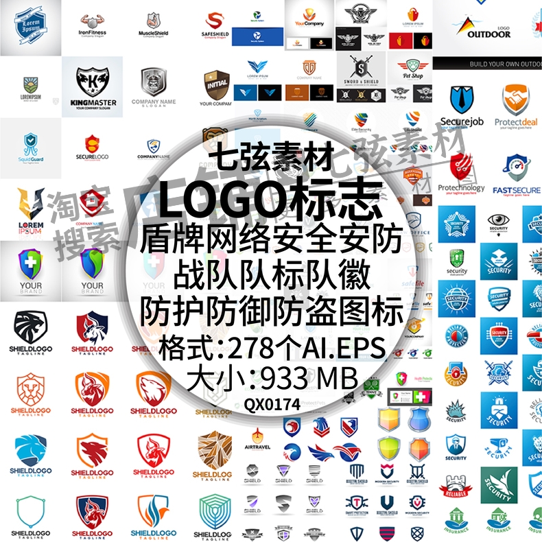 盾牌网络安全安防战队队标队徽防护防御防盗图标LOGO矢量标志素材