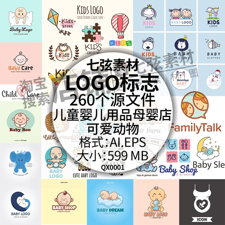 奶嘴奶瓶童装婴儿母婴产品卡通动物logo标志商标图标矢量设计素材