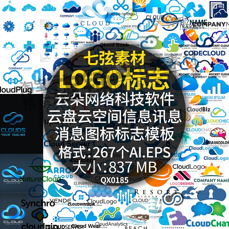 云朵云盘云空间网络科技软件信息讯息消息图标logo标志ai矢量素材
