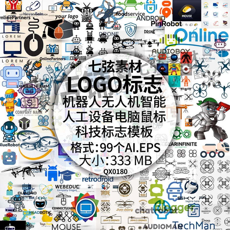 无人机机器人人工智能设备电脑鼠标科技电子图标logo标志矢量素材