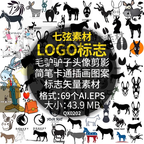 毛驴驴子头像剪影简笔卡通插画图案旅游驴友旅行LOGO标志矢量素材