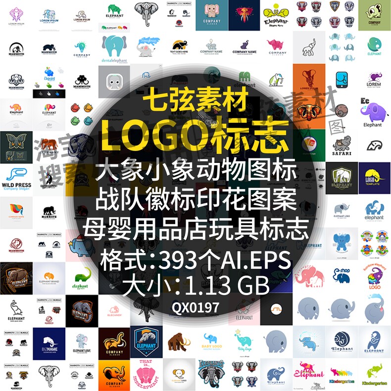 大象小象动物图标战队徽标印花图案母婴用品店logo标志ai矢量素材