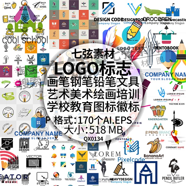 画笔钢笔铅笔文具艺术美术绘画培训学校徽标标志logo矢量设计素材