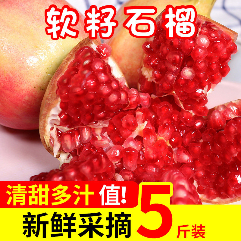 突尼斯软籽石榴新鲜水果现摘现发5应季四川会理软籽红心孕妇大果|msdalam kategori daging perikanan/Buah-buahan segar dan sayur-sayuran/dimasak, buah-buahan segar, delima - dari Buy2taobao.com untuk memberikan perkhidmatan ejen Taobao profesional membeli