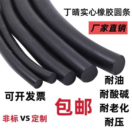 实心橡胶圆条黑色填缝圆柱条丁晴耐油腐蚀减震NBR密封O型条橡胶绳