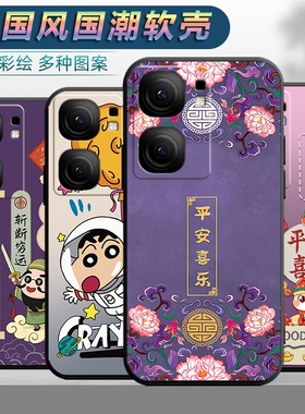 适用vivoiqooNeo9Spro+手机壳V2403A男女viv0iq00neo9spor+平安软壳voiv文字iq00neo9spro+中国风全包保护套