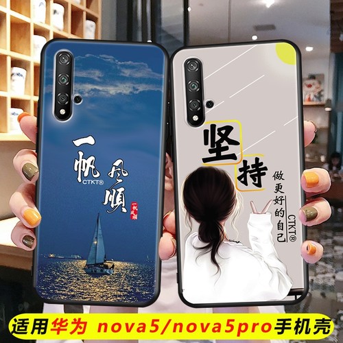 适用适用华为nova5pro手机壳软胶