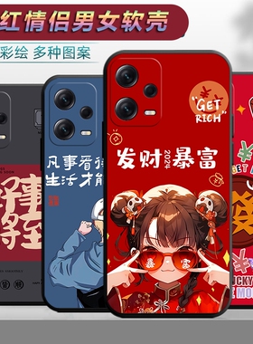适用红米note12手机壳Redmi卡通Red mi个性nota12情侣noto12网红n0ta12文字noto12软壳naote12保护套nte12
