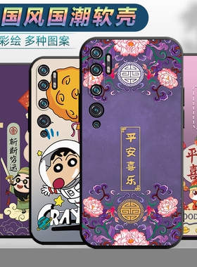 适用于小米CC9pro手机壳M1910F4E男女xiaomi平安xm软壳小迷cc9por文字miui中国风mi全包cc9pr0保护套cc9pro