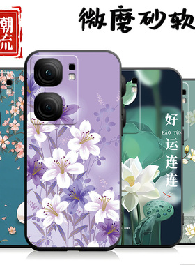 适用于vivoiqooneo9手机壳爱酷Ne09新款Ioqo neo9创意iqqoneo9潮男V2338A花朵ipooneo9中国风iq00neo9软壳男