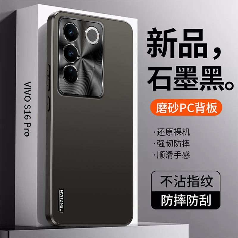 适用于vivoS16手机壳viv0s16pro保护套v1vos16por简约vovos商务v ivos男士vovs磨砂vivs外壳v ivos18p0r新款