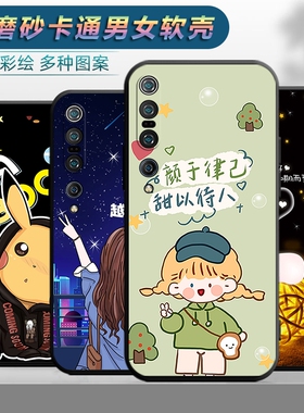 适用于小米10PRO手机壳mi10por软壳型号M2001J1C M2001J1E卡通ml10pr0可爱miui10p0r潮男小米10por女款简约