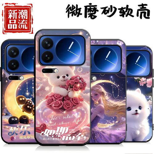 适用小米17promax手机壳 2509FPN0BC卡通miui17promxa全包xiaomi17pm防摔mi个性xmi男女小迷17pmax软壳保护套