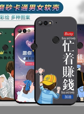 适用于荣耀畅玩7C手机壳honor畅玩7c软壳honor7c卡通华为型号Lnd-AL30TL40TL20潮男Huawei女款荣誉七c防摔
