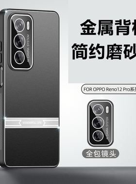 适用于opporeno12手机壳0pp0reon12por金属oporeno12pr0新款opp0全包镜头膜0pporeno12p0r防摔男opp0保护套。