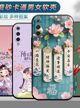 适用于小米9Pro手机壳mi9 pro情侣九pro5g时尚mi9p保护套pr网红9pr0磨砂M1908F1XE个性MI米9pr0女ml 9pr0卡通