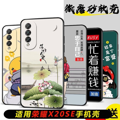 适用于荣耀X20SE手机壳