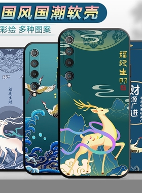 适用于小米10 5g手机壳M2001J2C中国风xiaomi10防摔miui创意xm10卡通mi软胶小迷10外壳国风xmi10保护套