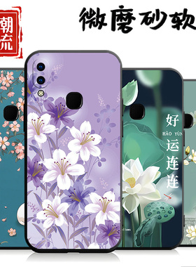 适用于vivoz1手机壳a创意viviz1i防摔vⅰvo丫85花朵 y85中国风V1730DA卡通v1801a0个性v9全包边dt潮v0vi丫85a