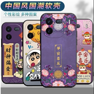 适用vivoiqoo12pro手机壳V2329A男女viv0iq0o12por平安iq12pro软壳文字viov中国风iqqo12pro全包iq12p保护套