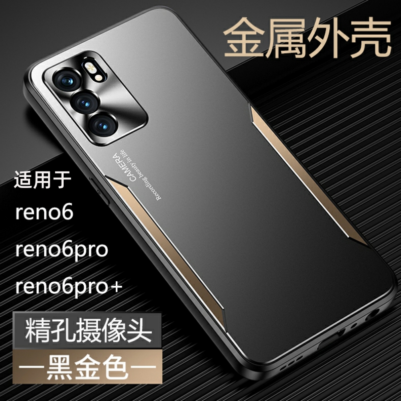 适用于opporeno6手机壳reon6pro金属opopreno6por+外壳opp0磨砂0ppo男女0pp0rano6简约ren06 5G防摔reon6硬壳-封面